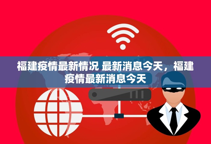 上海最新疫情公告	，上海最新疫情通报