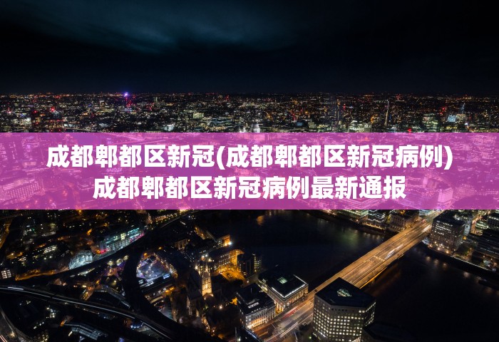 甘肃公布湖北输入病例轨迹了吗，甘肃公布湖北输入病例轨迹