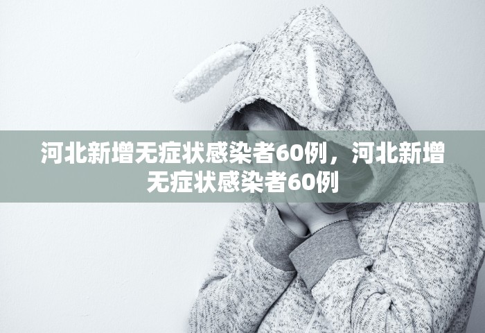 31省新增16例确诊 新疆13例，31省新增16例确诊 新疆13例