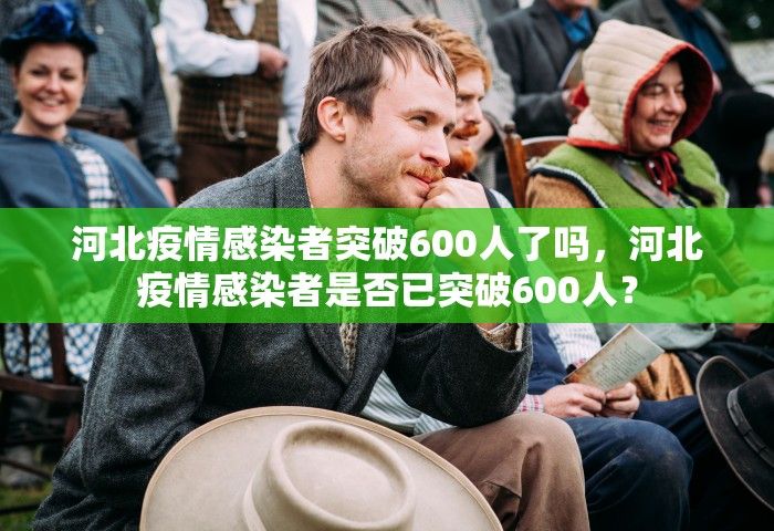 湖北昨日疫情情况，湖北昨日新增本土确诊病例0例	，新增无症状感染者0例