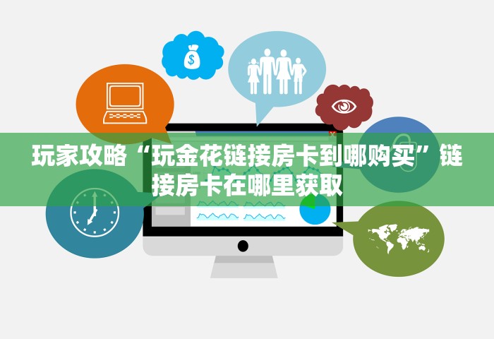 玩家测评“可以和好友创房间一起玩的牌九”详细房卡使用教程-哔哩哔哩