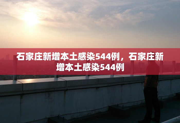 青岛疫情最新消息今天新增了15例	，青岛疫情最新通报，今日新增15例