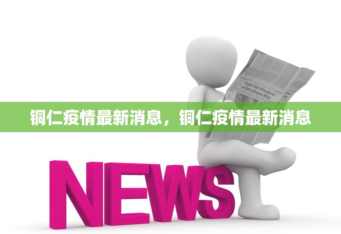 郑州新增1例本土确诊病例多少	，郑州新增1例本土确诊病例