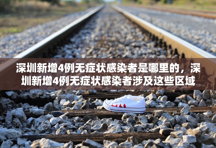 广东昨日新增本土确诊28例，广东昨日新增本土确诊28例