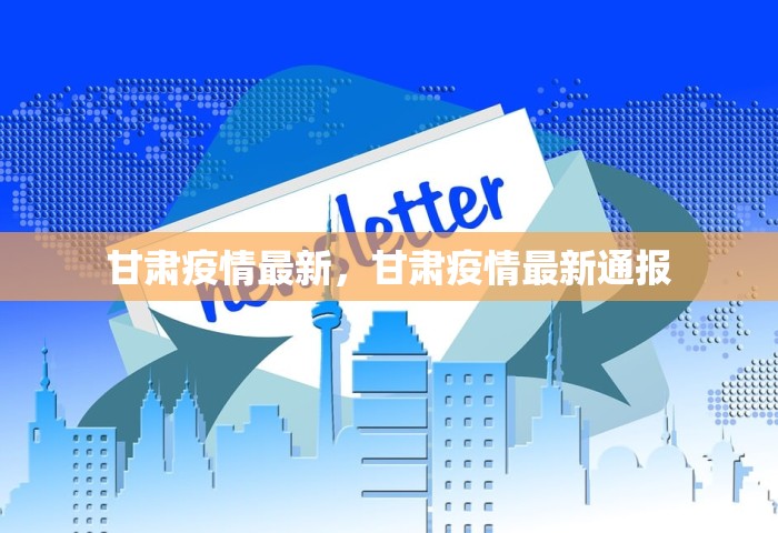 31省区市新增确诊13例，31省区市新增确诊13例