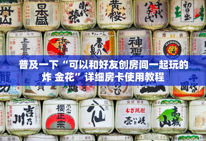 玩家必备“微信群链接房卡到哪购买”获取房卡方式