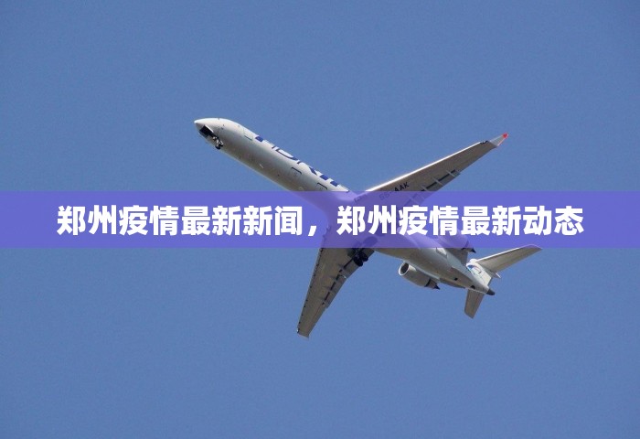 兰州疫情最新消息	，兰州疫情最新消息