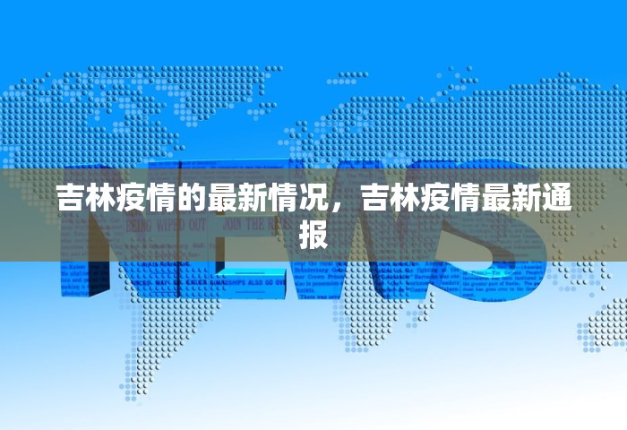 烟台疫情最新消息今天又增加9人，烟台今日新增9例