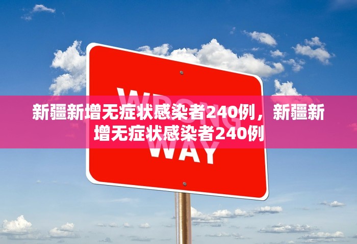 陕西新增1例本土无症状感染者是哪里的，陕西新增1例本土无症状感染者活动轨迹公布
