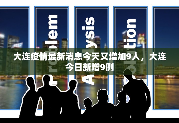 黑龙江新增53例确诊 24例无症状，黑龙江新增53例确诊24例无症状