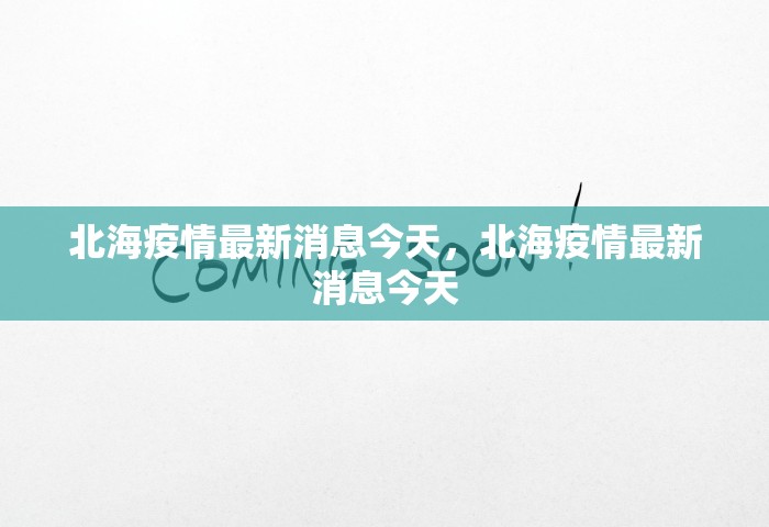 成都最新的防疫通告，成都最新防疫通告
