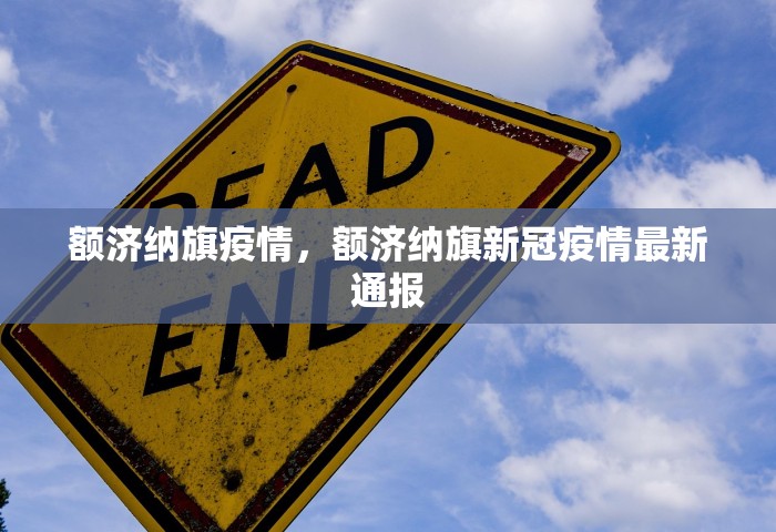 瑞典新冠疫情今天最新数据，瑞典新冠疫情最新数据通报