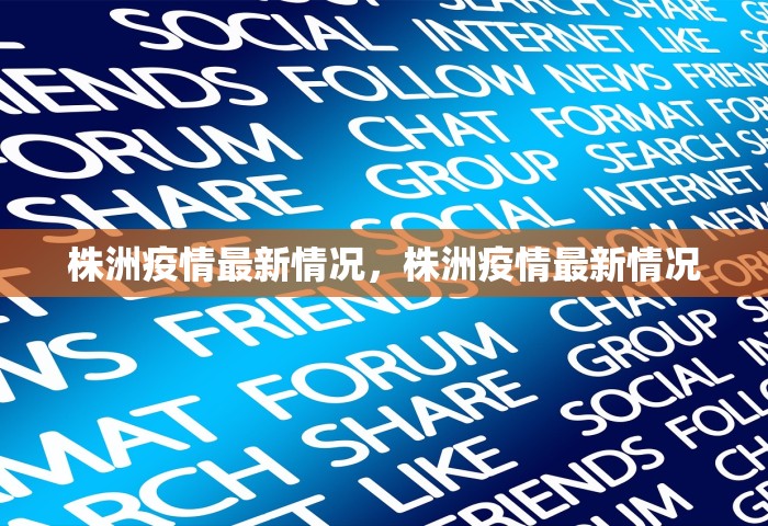 全球日增确诊超40万例，全球日增确诊超40万例