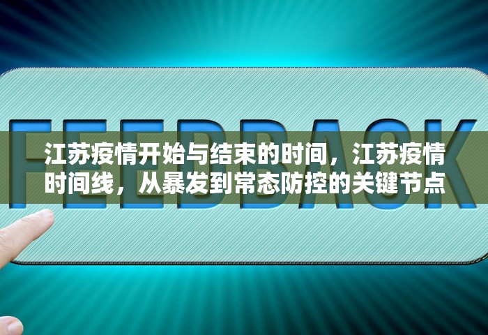 最新辽宁鞍山海城疫情，辽宁鞍山海城最新疫情通报