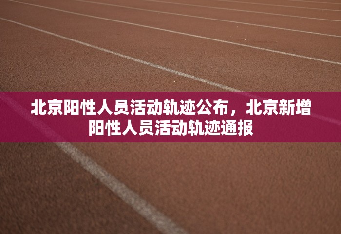 长安疫情	，西安疫情最新动态